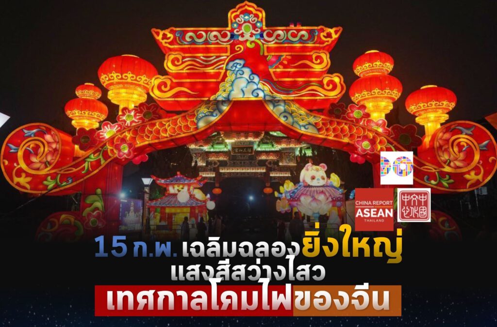 นครหนานชาง’ สว่างไสว ต้อนรับเทศกาลโคมไฟ