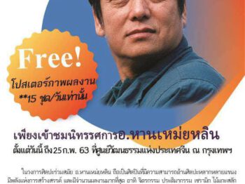 ของที่ระลึกแจกฟรีพิเศษสุดจากศิลปินหานเหม่ยหลิน (มีจำนวนจำกัด)!!!