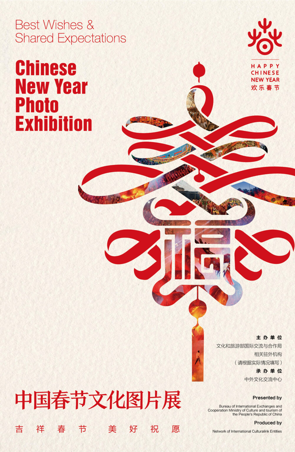 吉祥春节 美好祝愿——中国春节文化图片展 - ศูนย์วัฒนธรรมจีน