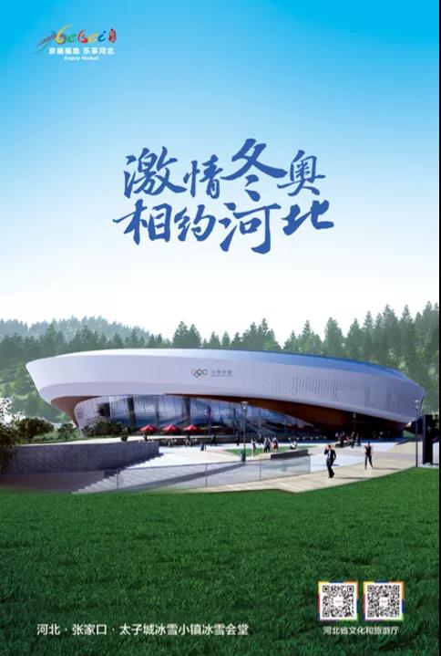 北方冰雪旅游海外推广季丨激情冬奥 相约河北 图片展