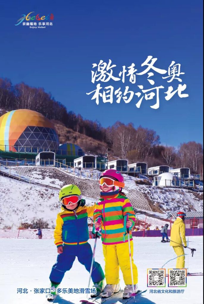 北方冰雪旅游海外推广季丨激情冬奥 相约河北 图片展