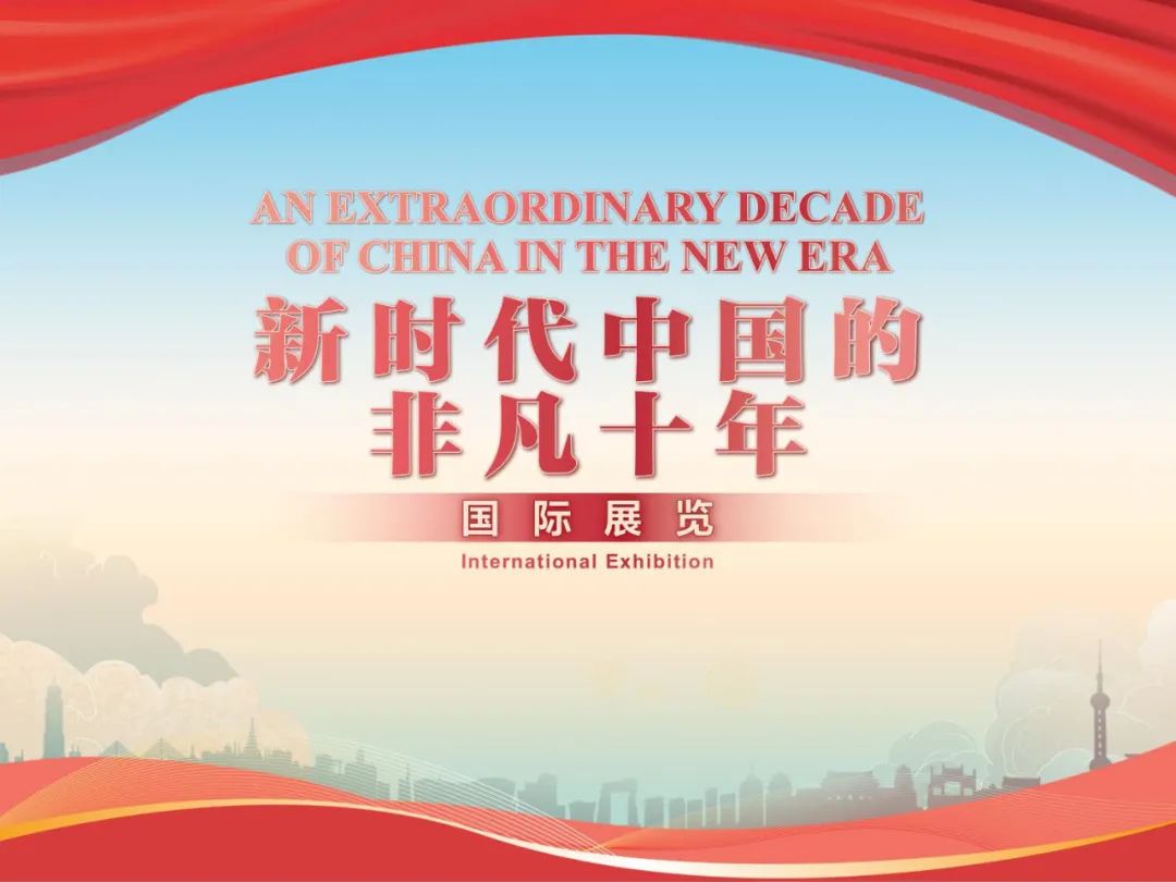 “新时代中国的非凡十年”线上VR展览 - ศูนย์วัฒนธรรมจีน