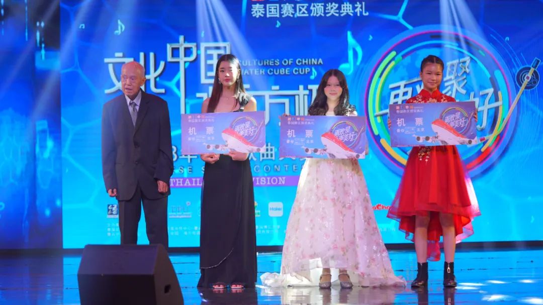 พิธีมอบรางวัลการแข่งขันประกวดร้องเพลงจีน “Cultural China • Water Cube Cup” 2023