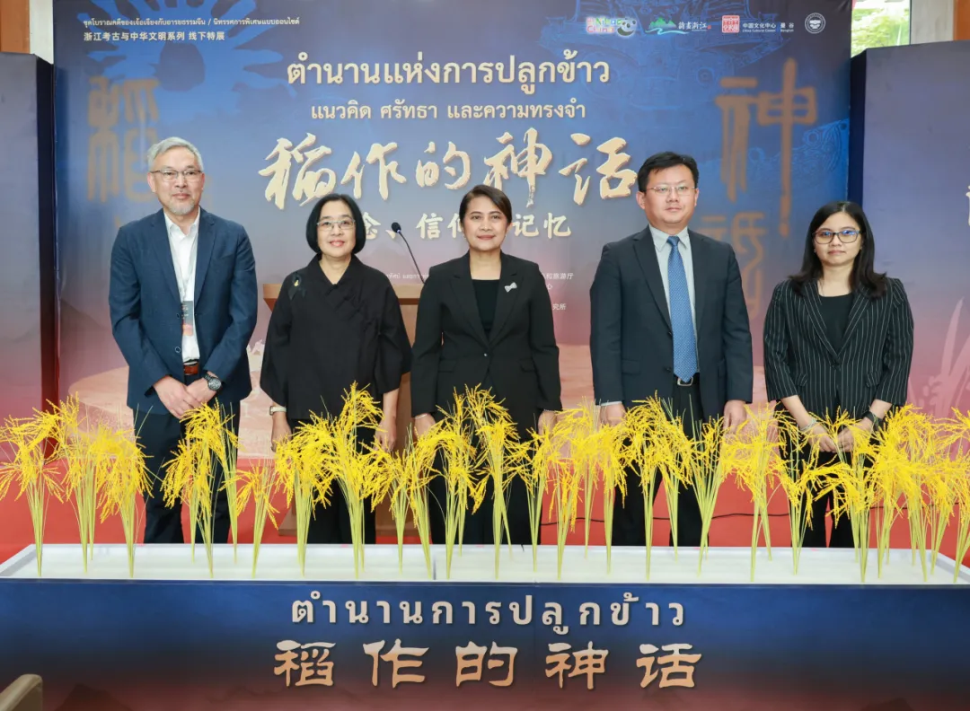 中心动态 | “稻作的神话:观念、信仰与记忆”展览在曼谷中国文化中心开幕