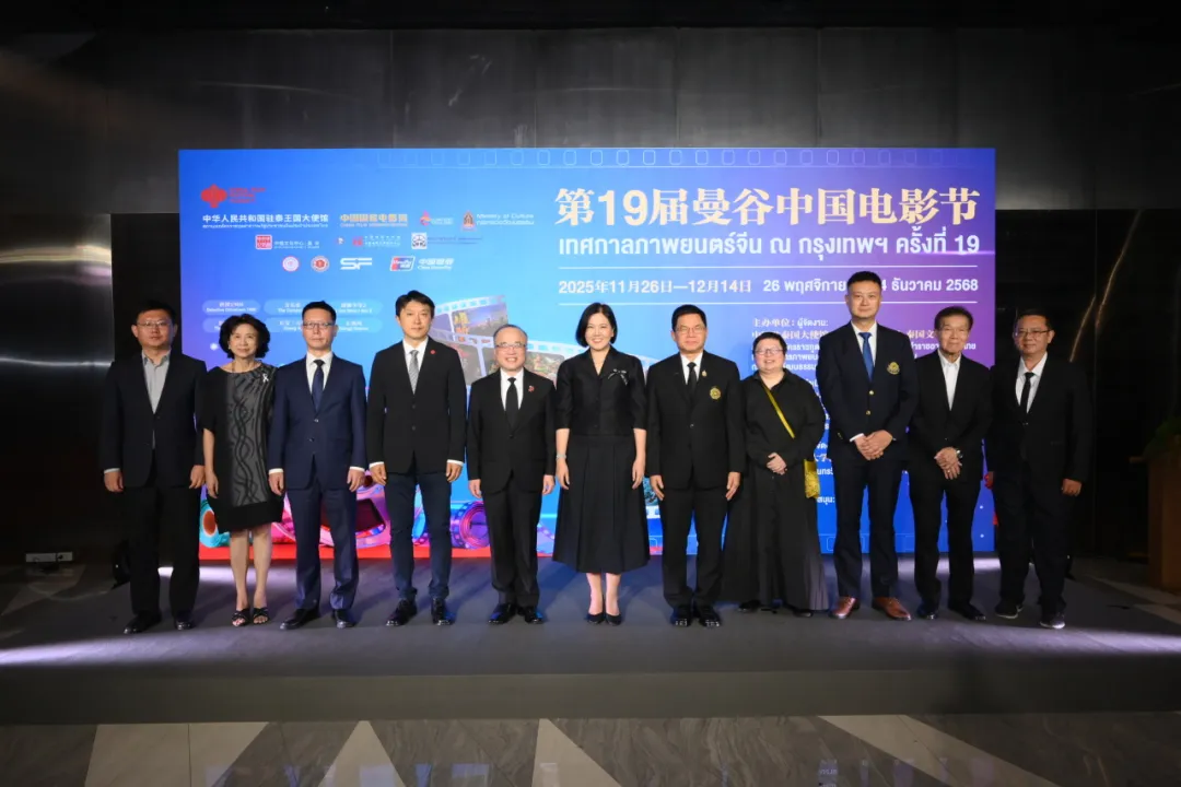 中心动态 | 第19届曼谷中国电影节隆重开幕