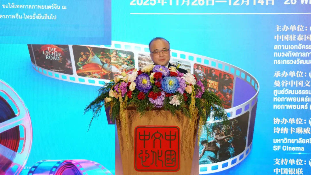 中心动态 | 第19届曼谷中国电影节隆重开幕