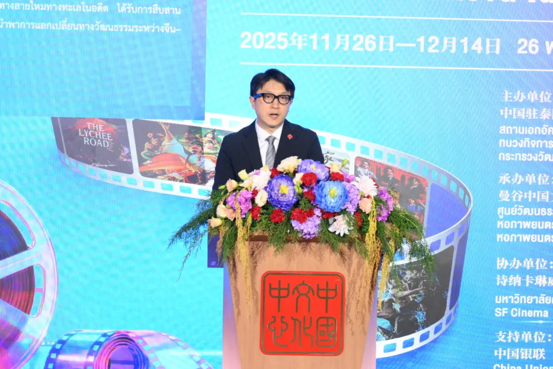 中心动态 | 第19届曼谷中国电影节隆重开幕